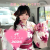 いゔ🦩‎🩷#JCミスコン