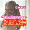 初日‼️1,3倍🔥こがまな🌈︎💕︎#低身長女子