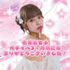 結果は29日🎀こがまな🌈︎💕︎