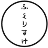 ふぇりすけ