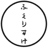 ふぇりすけ