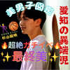 投票🆘総映(そうえい)🕺🏀＃美男子図鑑