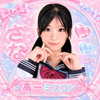さな🌷🍓 #高一ミスコンX投票🙏