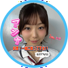    アンナ🦩🎀投票お願いします