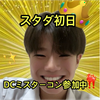 川田龍季