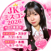      初日こば💖🌺#JKﾐｽｺﾝ