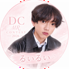 るいるい🐬🍓#DCミスターコン2026