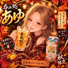 あゆ🍻🏮🐰