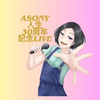 なたもとあそん/asony