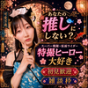 9/6引退のししゃも🐟👘#休憩中