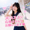 じゅね🍒🎀#JCミスコン2026