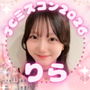 りら🍓🤍JCミスコン参加中✨