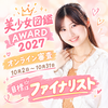 羽月フウ🌝🪽福島#美少女図鑑award