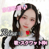 本日1.3倍🔥Rina🎼🌹#京都和装