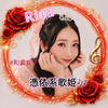 🆘パトン🔥Rina🎼🌹#和装女子