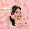 Rina🎼🌹#ﾁｭｰﾙｲﾍﾞ🎀
