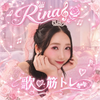 Rina🎼🌹#🥉ありがとう✨