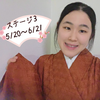 初日1.3🔥ちぇる👘⭐#京都和装
