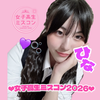 ひな💜🫧 #JKミスコン