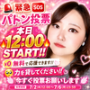 もくめ🌳💛パトン12時~🆘 #ひとかわ