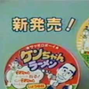 ケンちゃんラーメン‼️(1984)