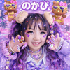 のかぴ🌺💎KOGYARU読モ