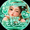 モモっちぃ🍑☀️#ラブmama動画1.5倍