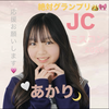 あかり‎🤍🌙#JCミスコン2026