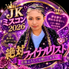 まふゆ🎧🇰🇷#JKミスコン2026