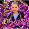 まふゆ🎧🇰🇷#JKミスコン