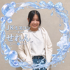 せれん🫧‪💤#JKミスコン