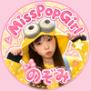 のぞみ🐿🍅#Miss pop girl