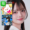 神田梨未🎀🪽🤍#🈯️ゲリラ今日の20時まで