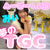 みぃ🥳🌈#TGC