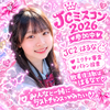ྀིはるな‎🐰‎‎🤍 #JC🆘パトン🆘