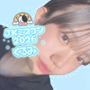 くるみ🐄🌈#JKミスコン
