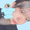 くるみ🐄🌈#JKミスコン