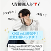 🔥青柳颯人🎶❣️#King