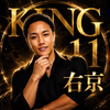 パトン🆘😭右京💪😁#KING