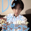 れいと🐺🌙#DCミスターコン
