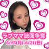 RINA🧜🏻‍♀️❤️#ラブママ誌面争奪