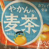 お〜いお茶🏃‍♀️🪽