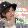 さな💫💎🕊#京コレ1位目標！