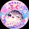 ふぐちゃま🐡🐡