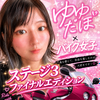 ⚡️初日1.3倍⚡️ゆゆだぼ🍫🏍️#バイク女子