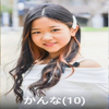 かんな🩵🍓🌻