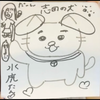 水虎(志田の犬)