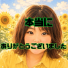 みやぽん🐧🌻