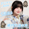 くれは🦍🫧 #JCミスコン2026✨
