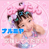 みーたん⭐️🍼